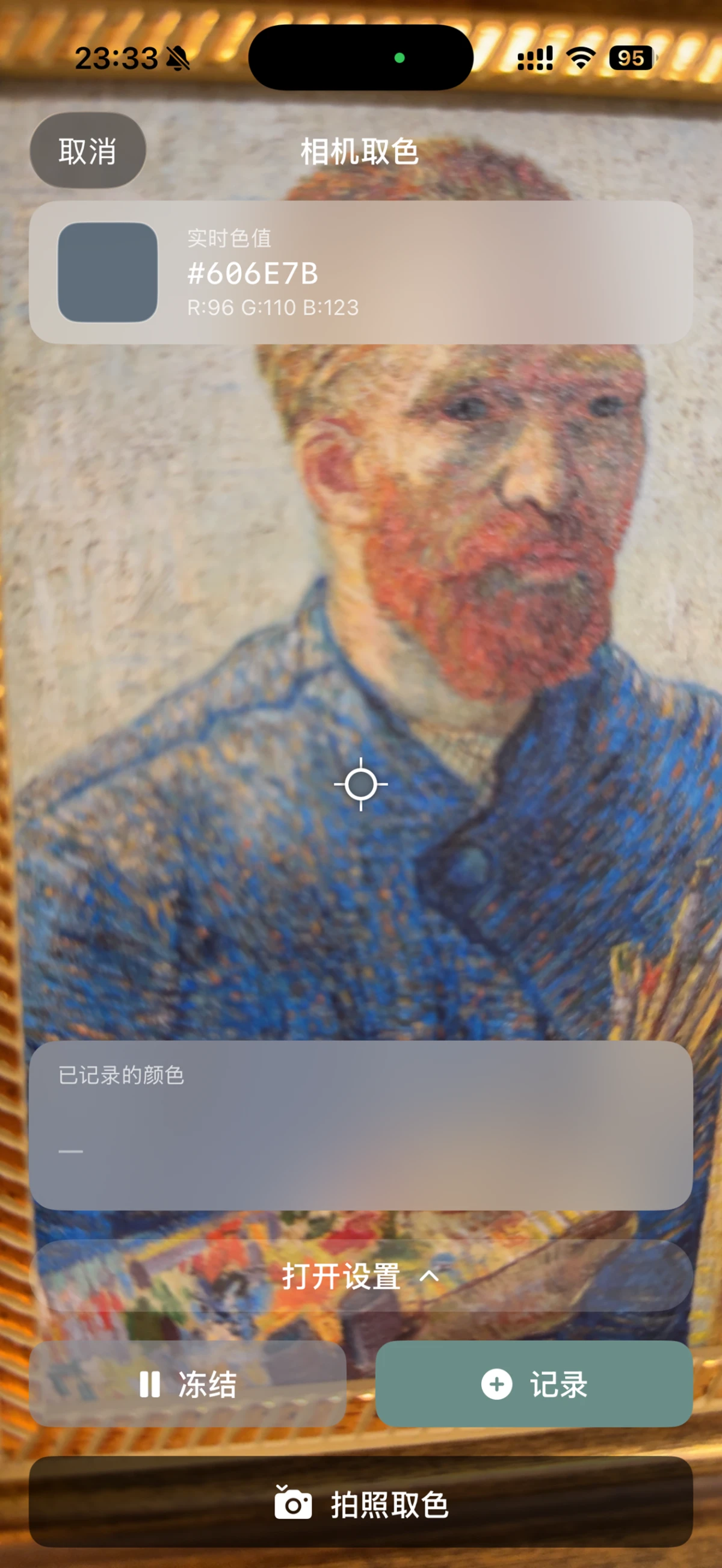 颜色捕捉
