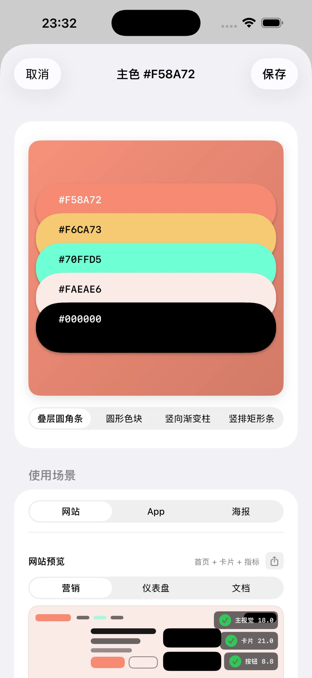 调色板详情