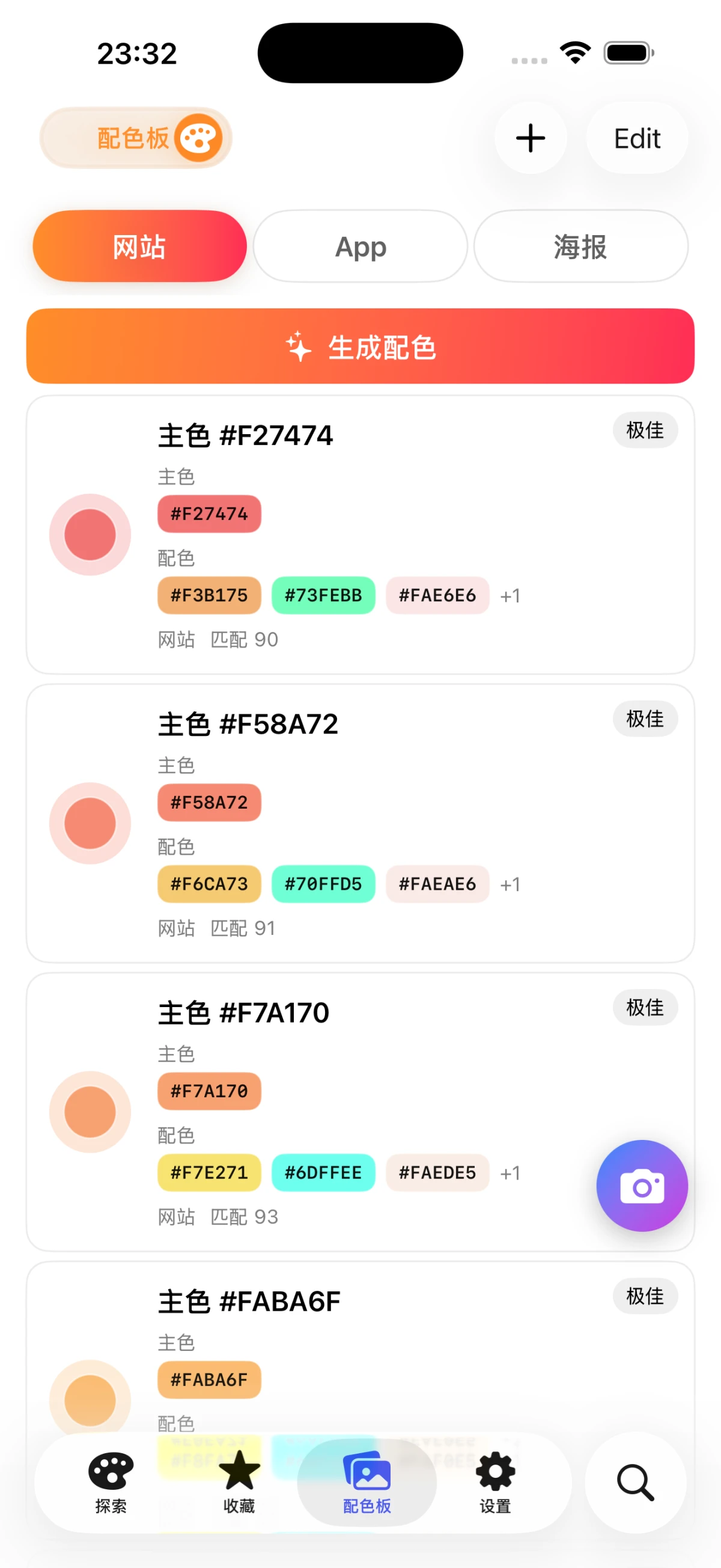 调色板